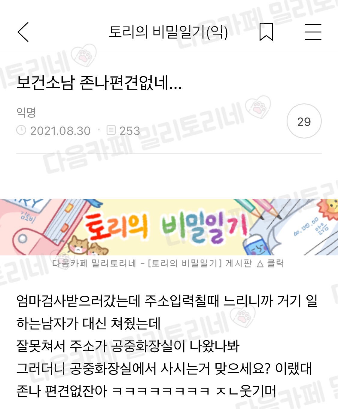 (스압) 보건소남 정말 편견 없네.. | 인스티즈