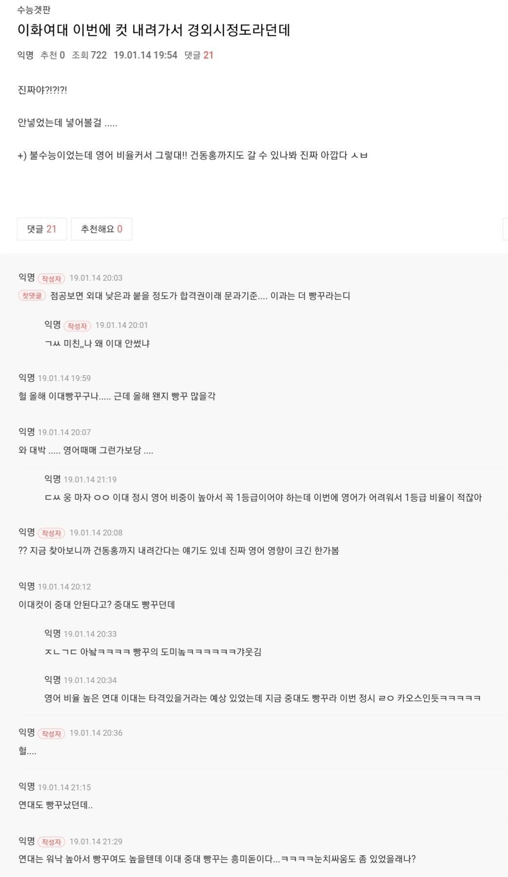 여시에서 특정 대학 치려고 한 개음침한짓 (주어:이화여대) | 인스티즈