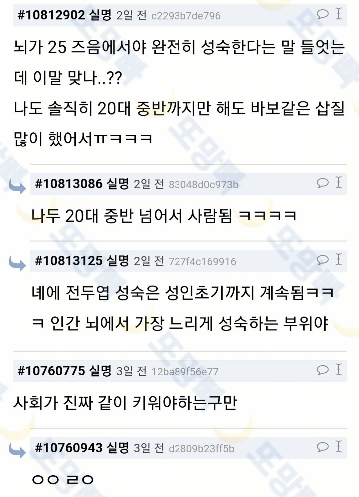 왜 청소년은 중2병에 걸려서 이상한 행동을 하는가? | 인스티즈