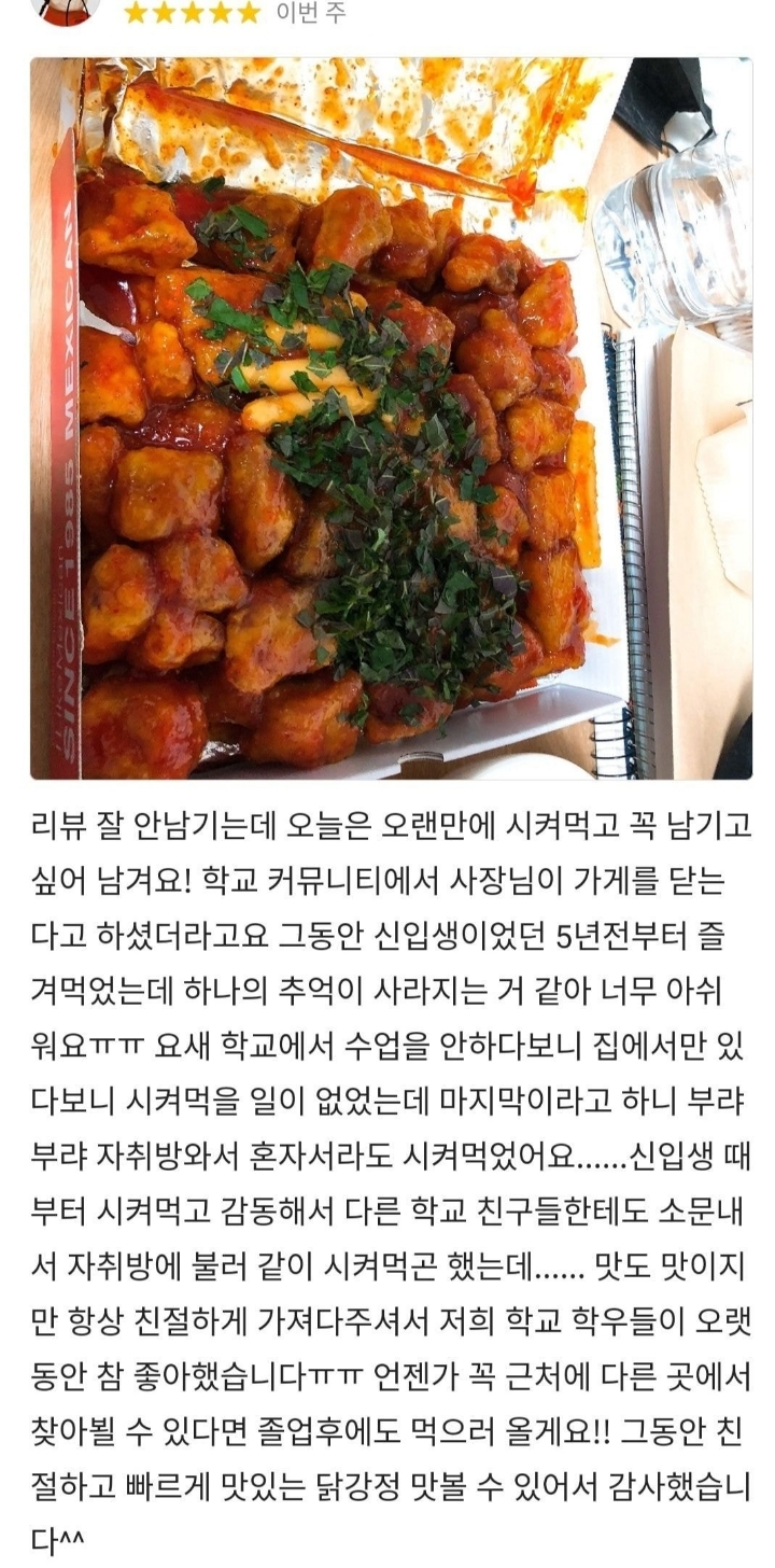 폐업 소식에 졸업생까지 찾아와 먹고 간 서울여대 치킨집 | 인스티즈