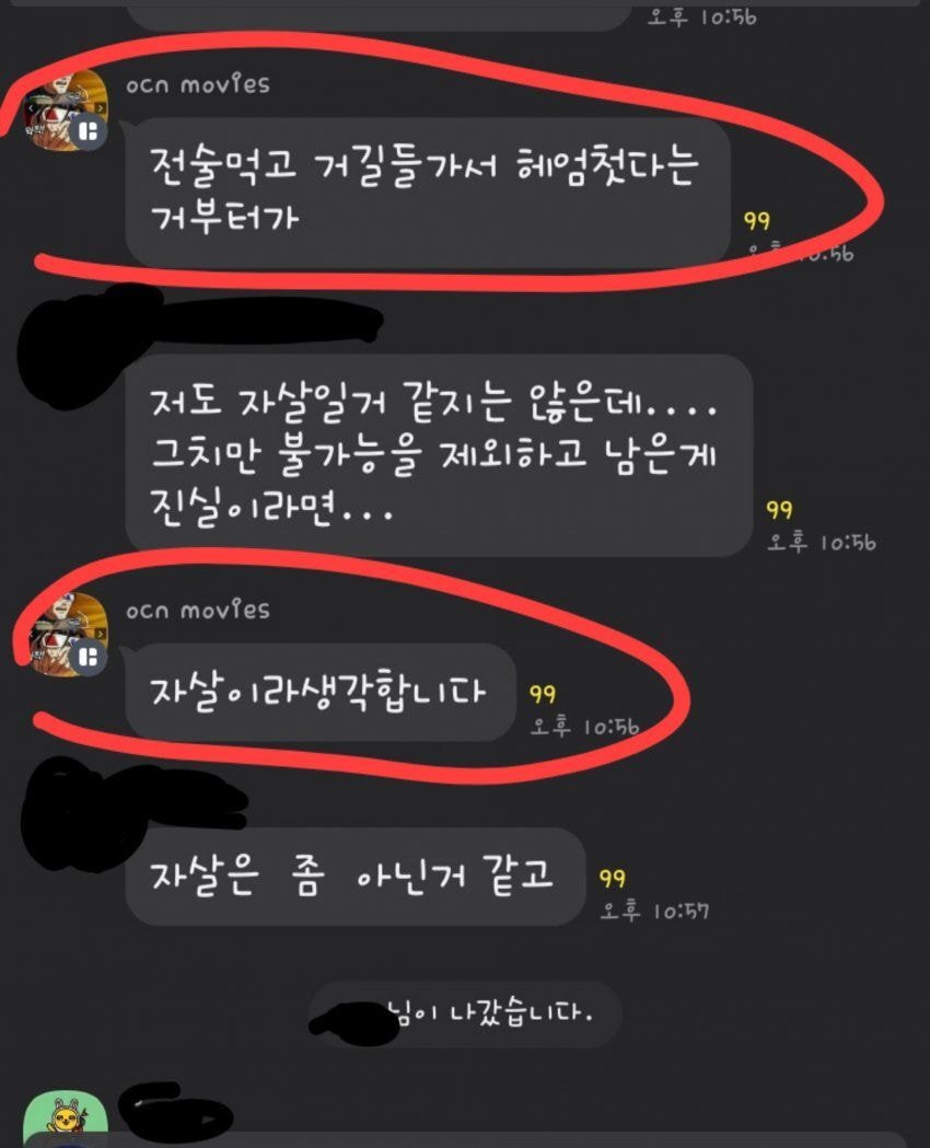 한강 대학생 사망 목격자로 추정되는 사람이 남긴 카톡 | 인스티즈