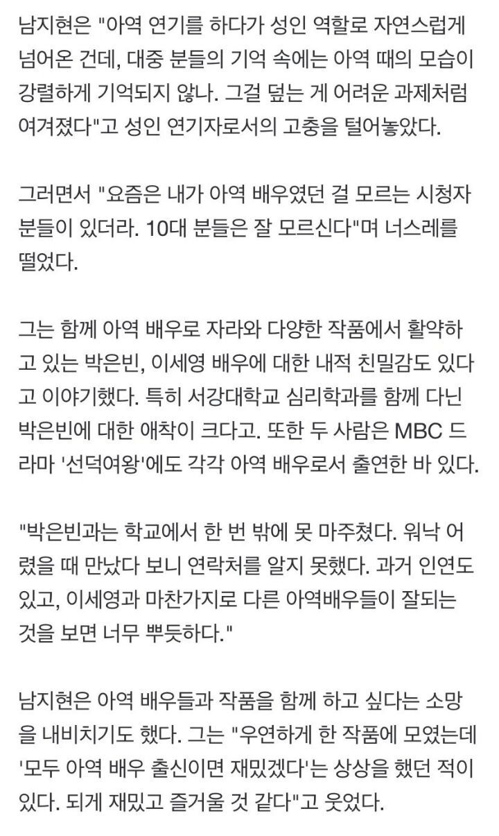 아역배우 출신들과 드라마 찍고싶다는 남지현.jpg | 인스티즈