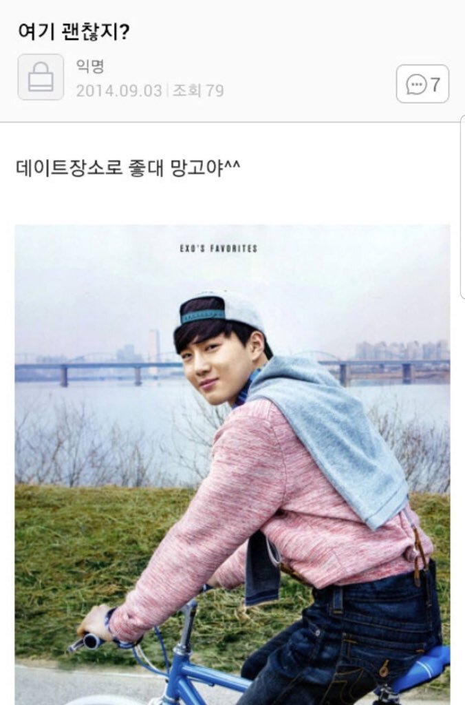 당사자도 알고있는 엑소 수호 레전드자전거짤.jpg - 동네마당 - 소주담(談) : 소소한 주민들의 이야기 당사자도 알고있는 엑소 수호... 