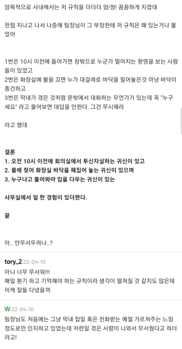 (무서움주의)사무실 문을 노크하는 소리가 들리면 누구세요라고 꼭 말하기.jpg | 인스티즈