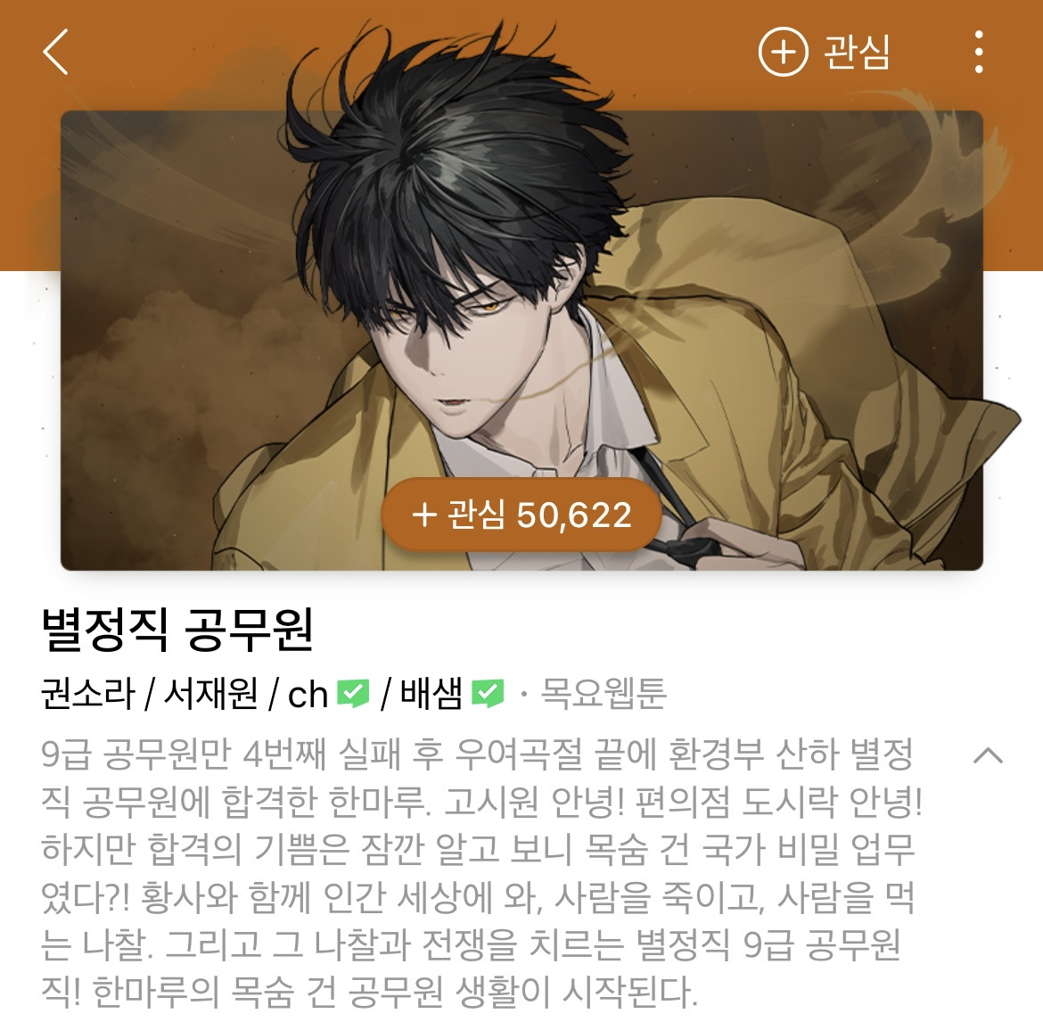  드라마 손더게스트 작가진이 스작인 웹툰 | 인스티즈