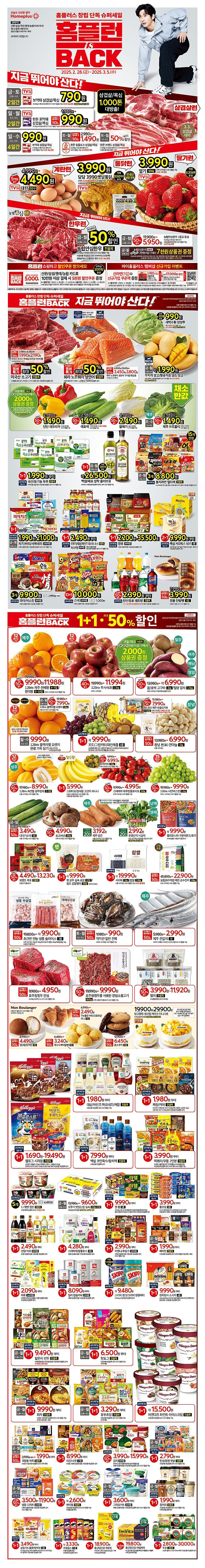 홈플러스 창립기념일 세일 관련 세일 품목 | 인스티즈