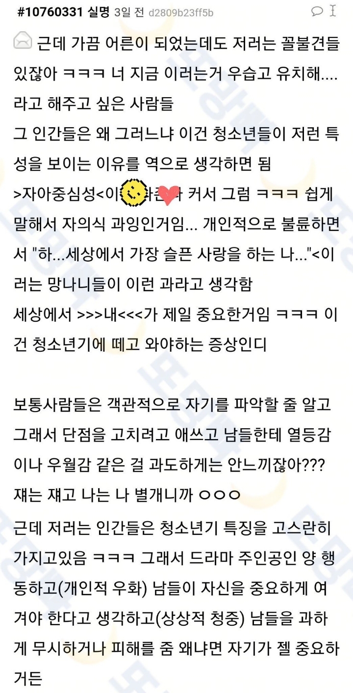 왜 청소년은 중2병에 걸려서 이상한 행동을 하는가? | 인스티즈