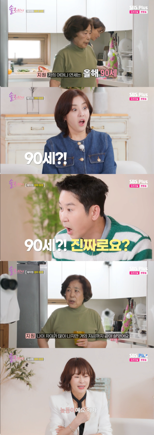 예지원, 90세 어머니 공개.jpg | 인스티즈