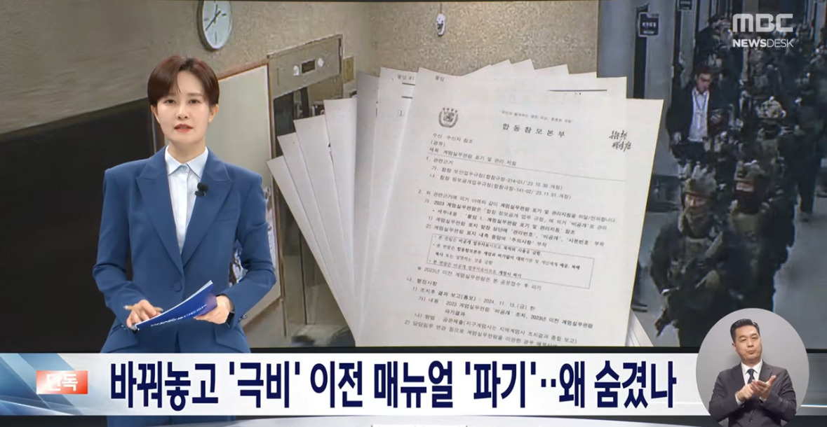 2023년에 합참 빼고 계엄 가능하도록 절차 수정해놨던 윤석열 정부.jpg | 인스티즈