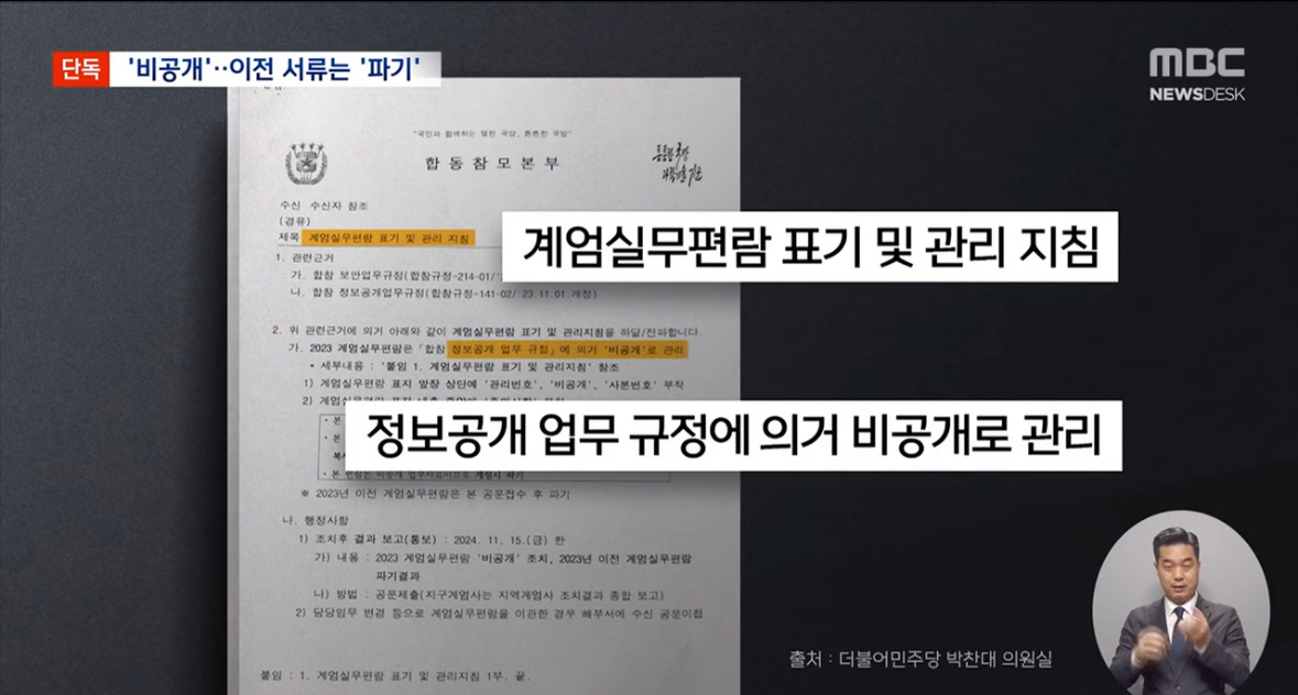 2023년에 합참 빼고 계엄 가능하도록 절차 수정해놨던 윤석열 정부.jpg | 인스티즈