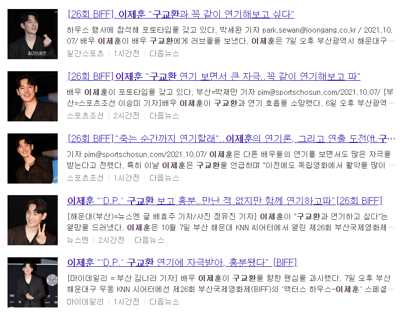 "구교환과 꼭 같이 연기해보고 싶다"고 동네방네 소문내는 이제훈.gisa | 인스티즈