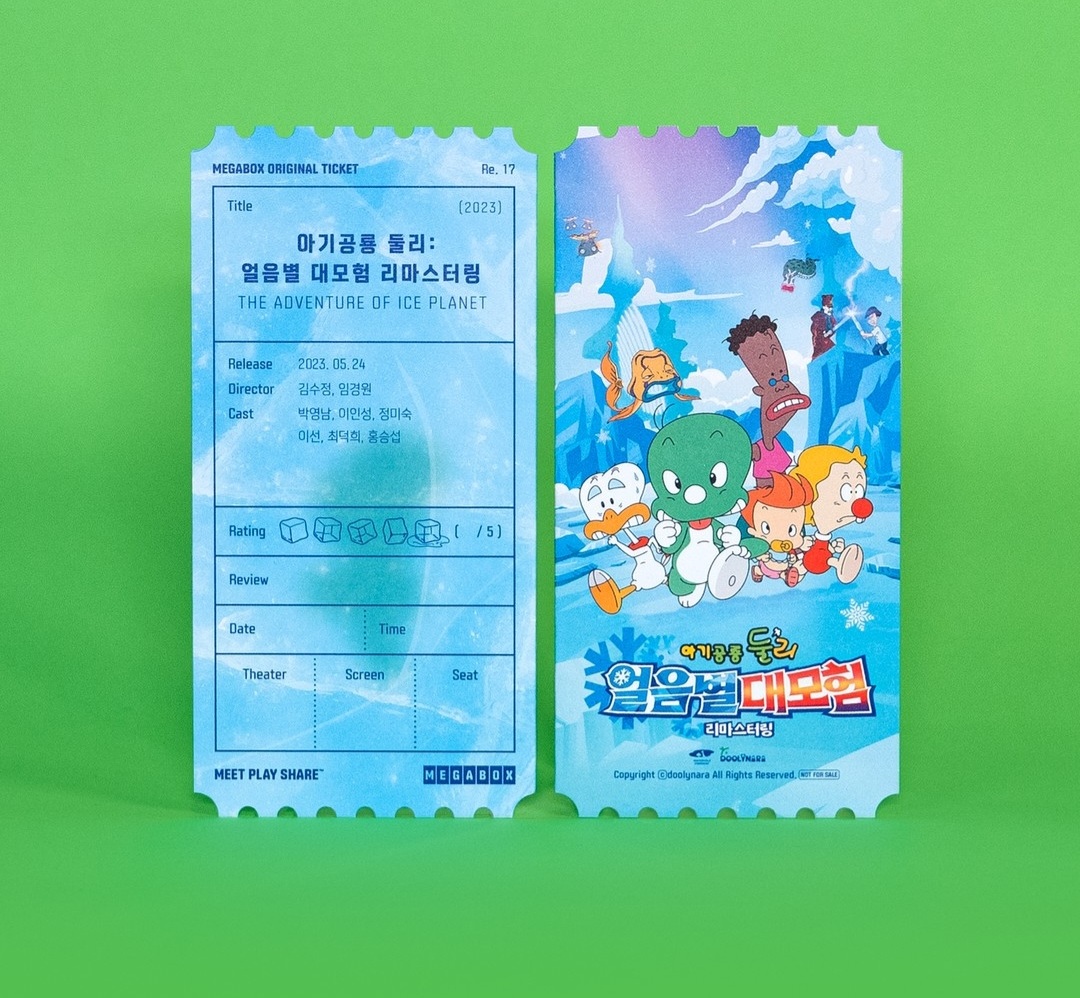 아기공룡둘리 오리지널 티켓 실물(짱예짱귀주의) | 인스티즈