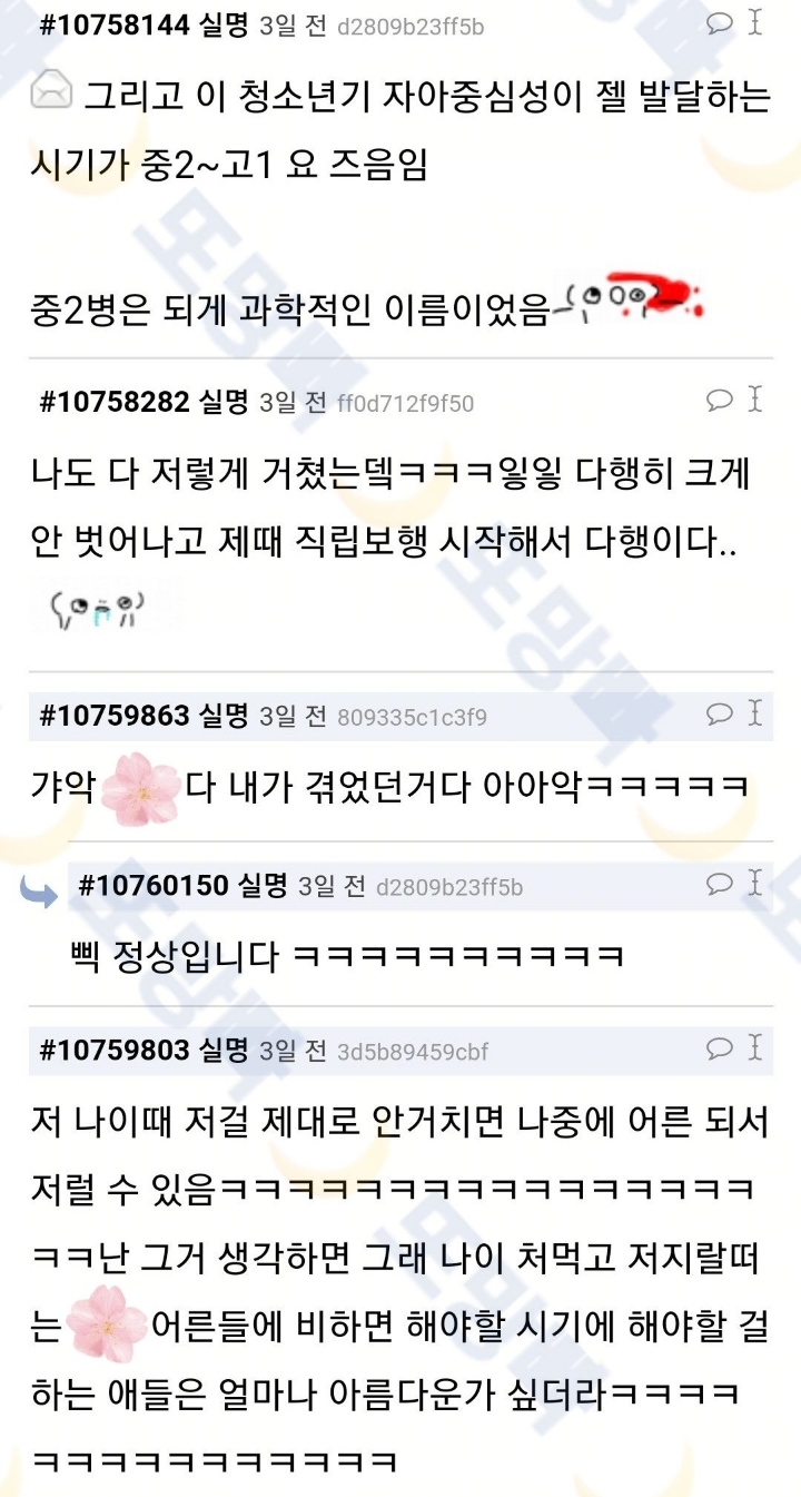 왜 청소년은 중2병에 걸려서 이상한 행동을 하는가? | 인스티즈