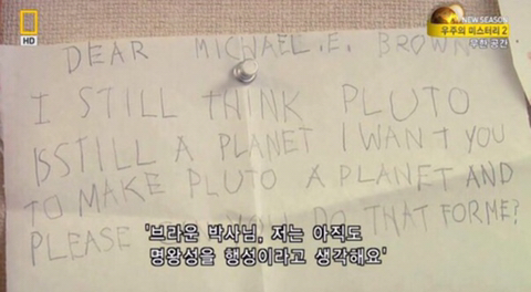 명왕성이 행성이 아니라고 밝혀낸 박사님에게 온 귀여운 편지 | 인스티즈