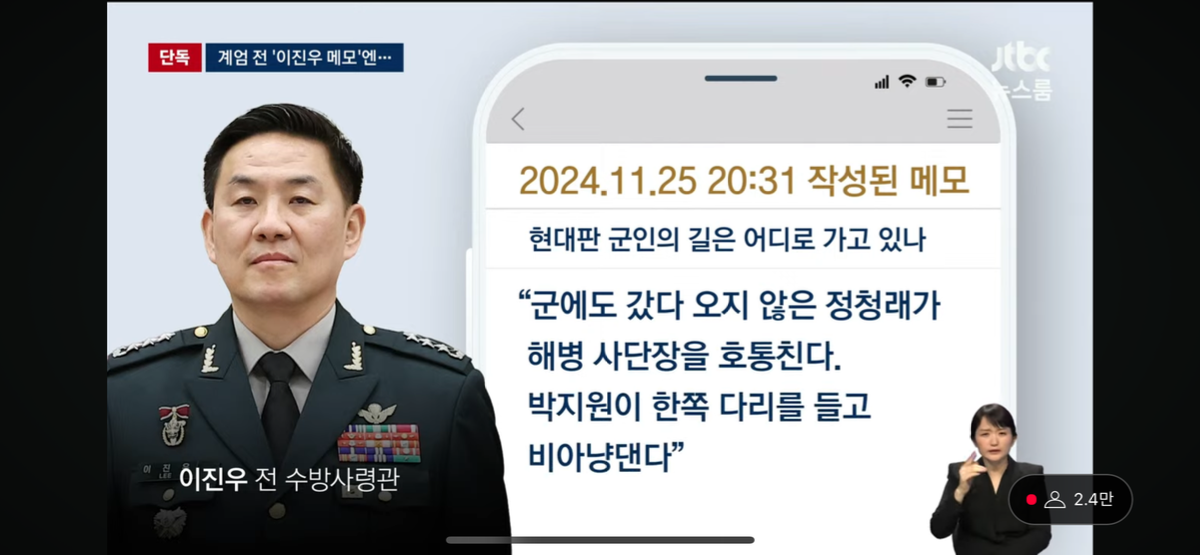 이진우 "군에도 갔다 오지 않은 정청래가 해병 사단장을 호통친다. 박지원이 한쪽 다리를 들고 비아냥댄다." | 인스티즈