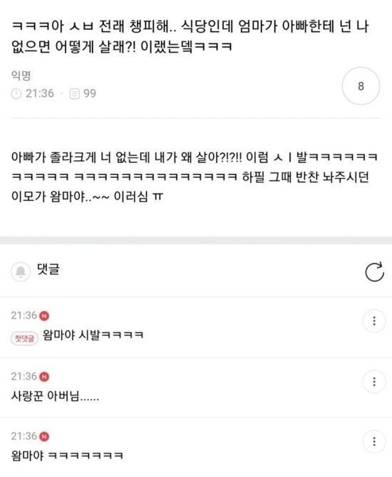 ㅋㅋㅋ아 전래 챙피해.. 식당인데 엄마가 아빠한테 넌 나 없으면 어떻게 살래?! 이랬는뎈ㅋㅋㅋ | 인스티즈