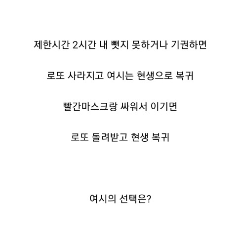 로또 1등에 당첨됐는데 (세후 30억대) 빨간마스크가 뺏어간다면? | 인스티즈