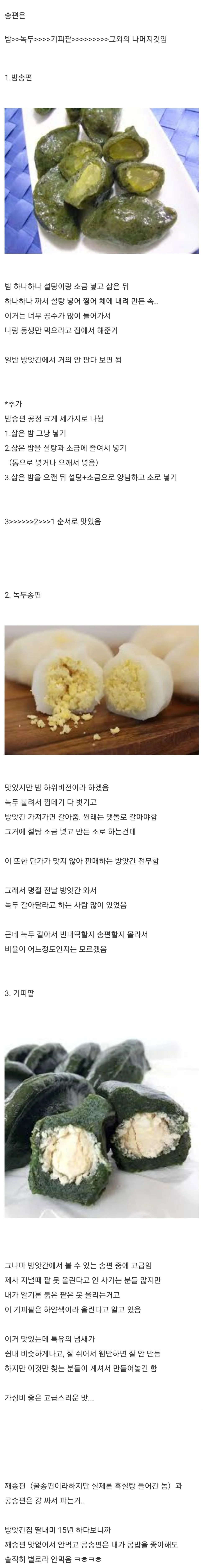 방앗간집 딸이었던 사람이 말하는 송편 티어.jpg | 인스티즈