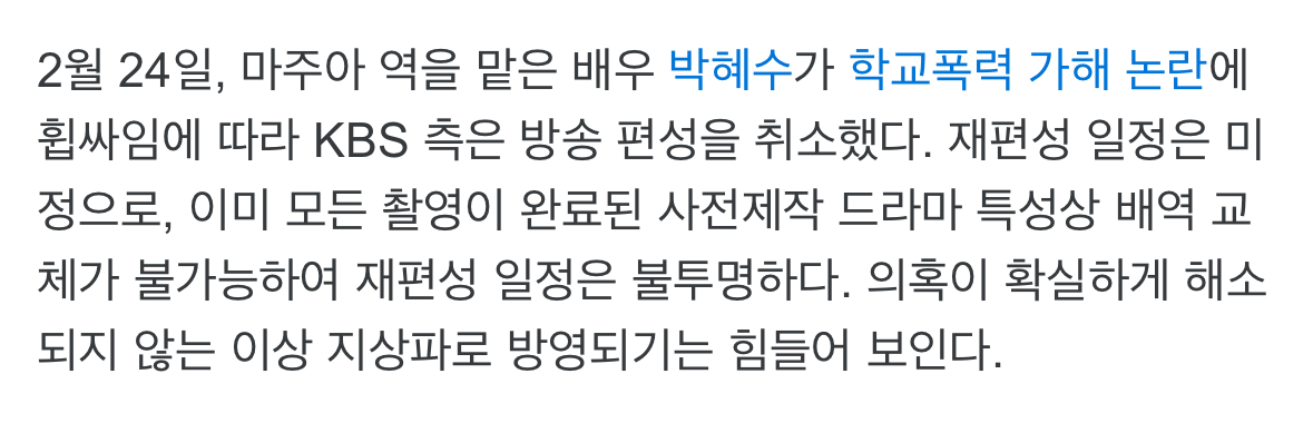 배우의 학폭 논란으로 해외에서만 공개된 드라마 | 인스티즈