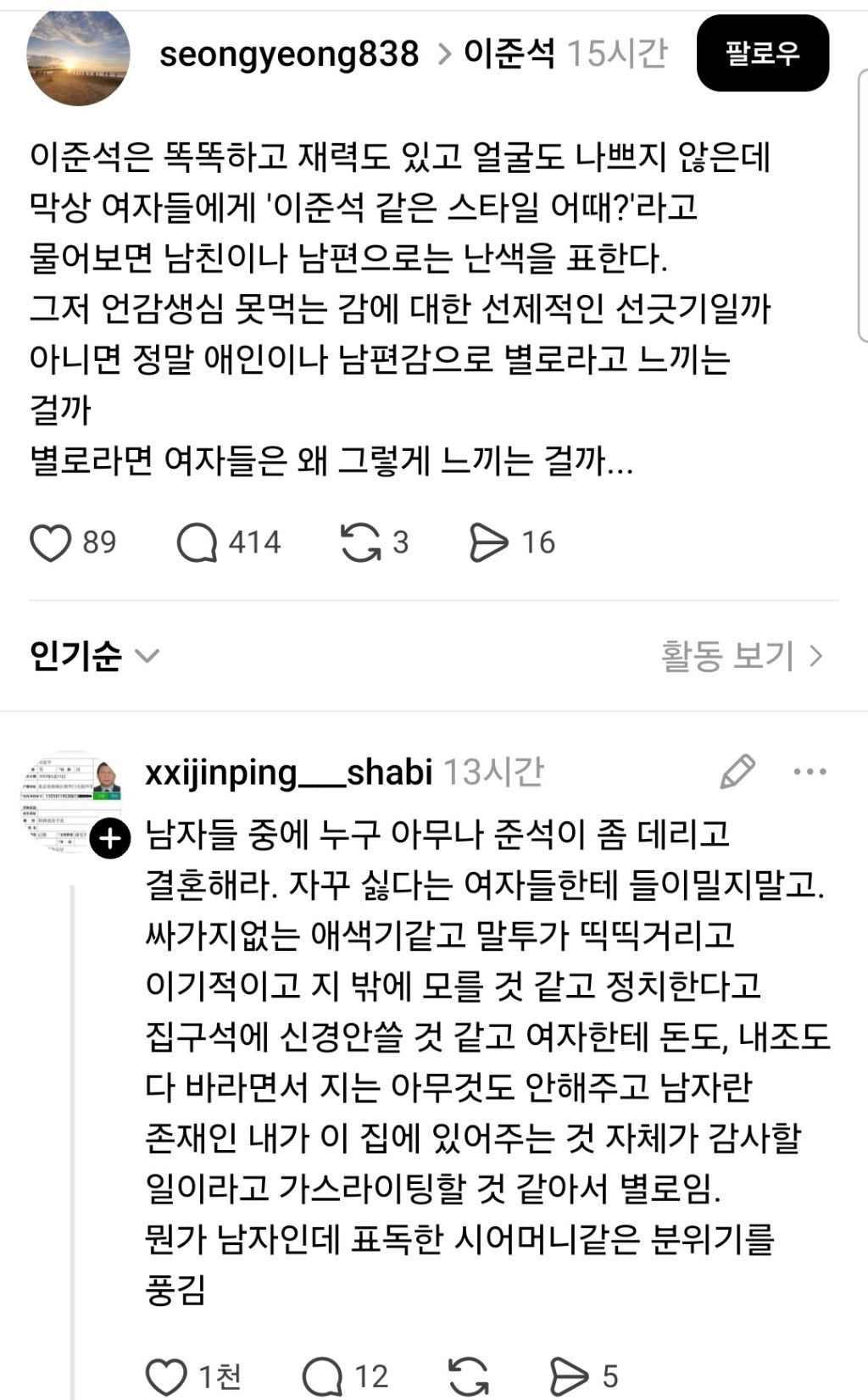 여자들한테 이준석어때 물어보면 난색을 표한다.jpg | 인스티즈