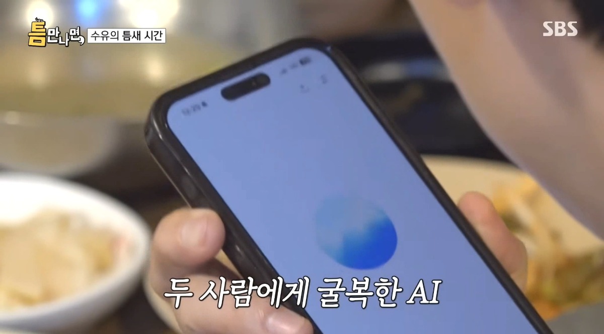 [틈만나면] 잡도리가 통하는 AI (밥값 내기 ㅋㅋㅋ) | 인스티즈