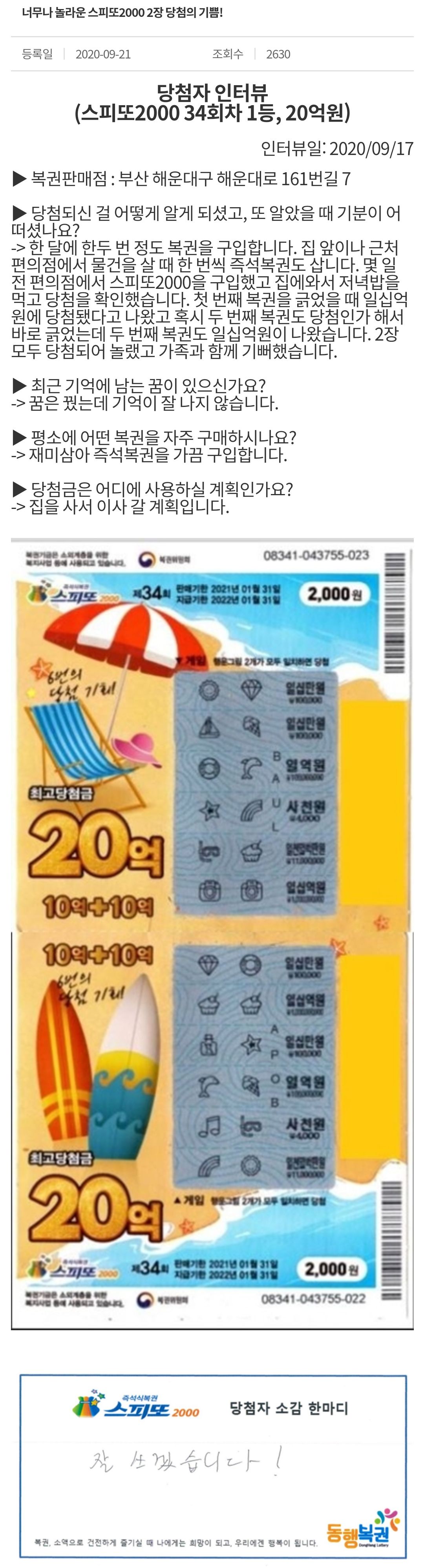 최근 스피또 즉석 복권 20억원 당첨자 인터뷰.jpg | 인스티즈