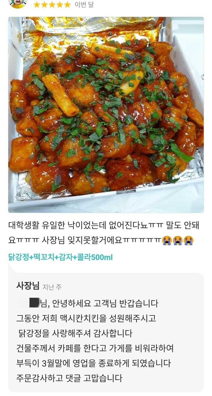 폐업 소식에 졸업생까지 찾아와 먹고 간 서울여대 치킨집 | 인스티즈