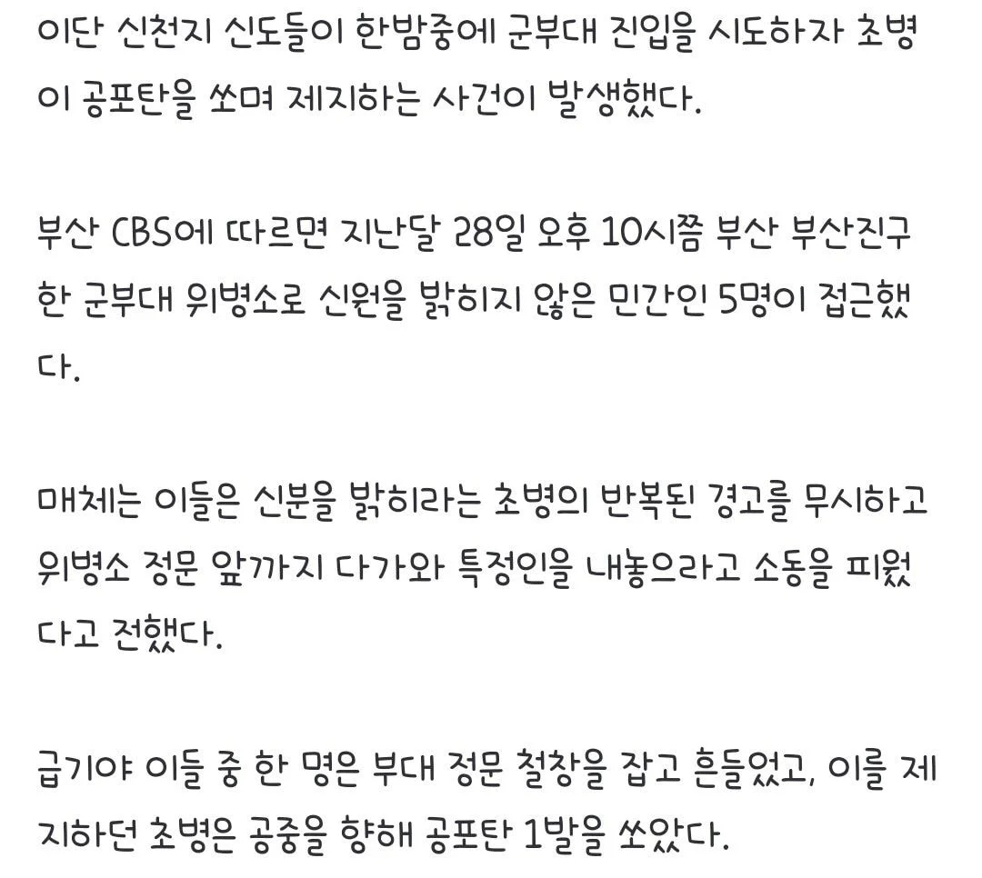 신천지가 정신나간 집단인 이유 .jpg | 인스티즈