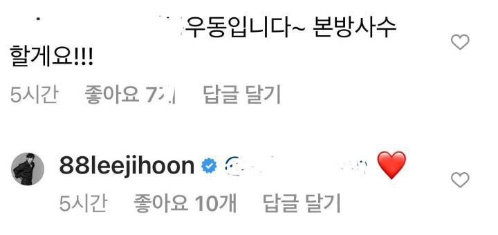 나혼산 나온 배우 이지훈이 남양주 핵인싸인게 ㄹㅇ찐인 것 같은 sns댓글상황ㅋㅋㅋ | 인스티즈