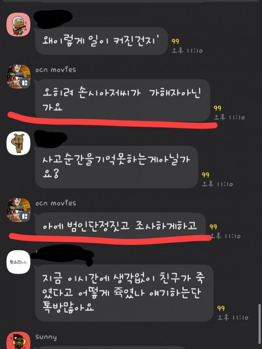 한강 대학생 사망 목격자로 추정되는 사람이 남긴 카톡 | 인스티즈