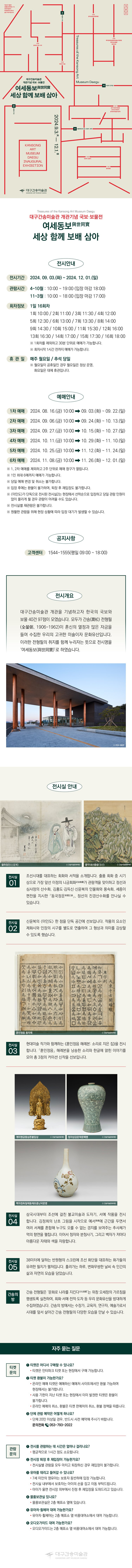 9년의 기다림… 마침내 베일 벗은 대구간송미술관 (오늘 개관, 신윤복 미인도) | 인스티즈