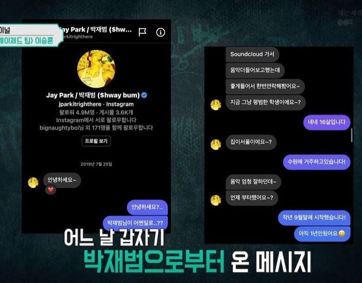 인스타 협찬 광고주마냥 중딩한테 DM 보낸 박재범 | 인스티즈