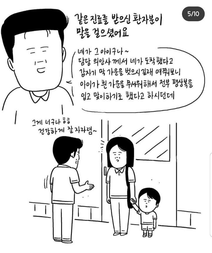 병원가운을 무서워하는 아이 | 인스티즈