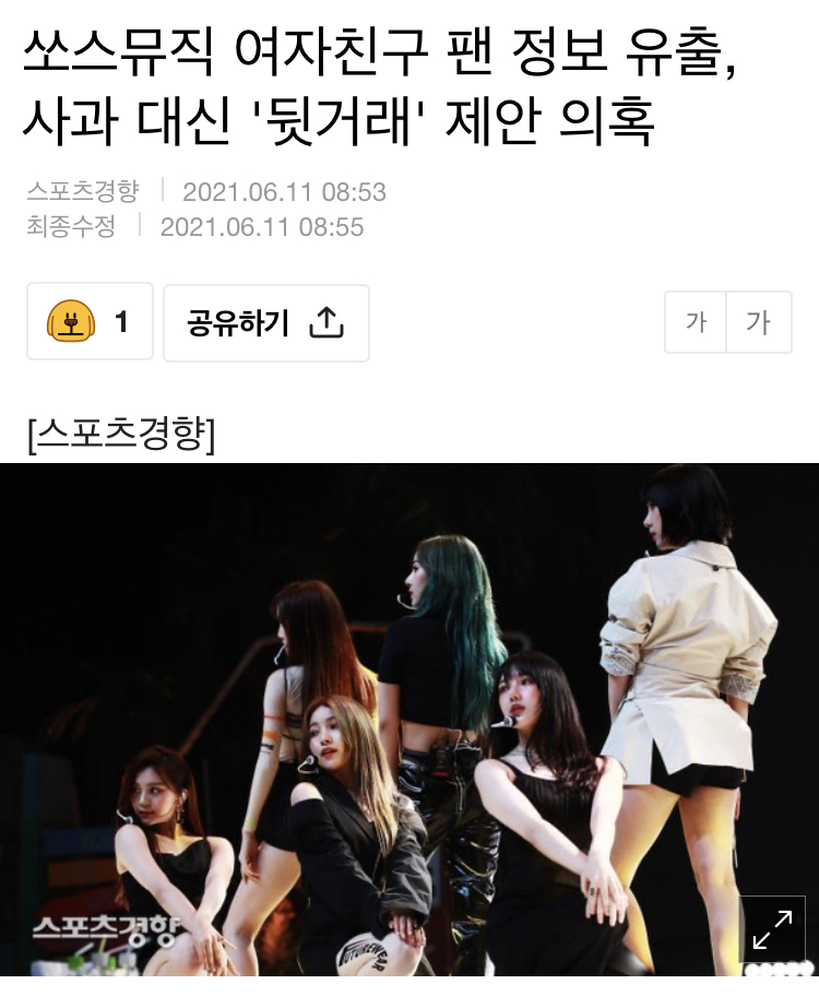여자친구 팬들이 쏘스뮤직과 하이브에 한톨의 정도 남아있지 않는 이유 | 인스티즈