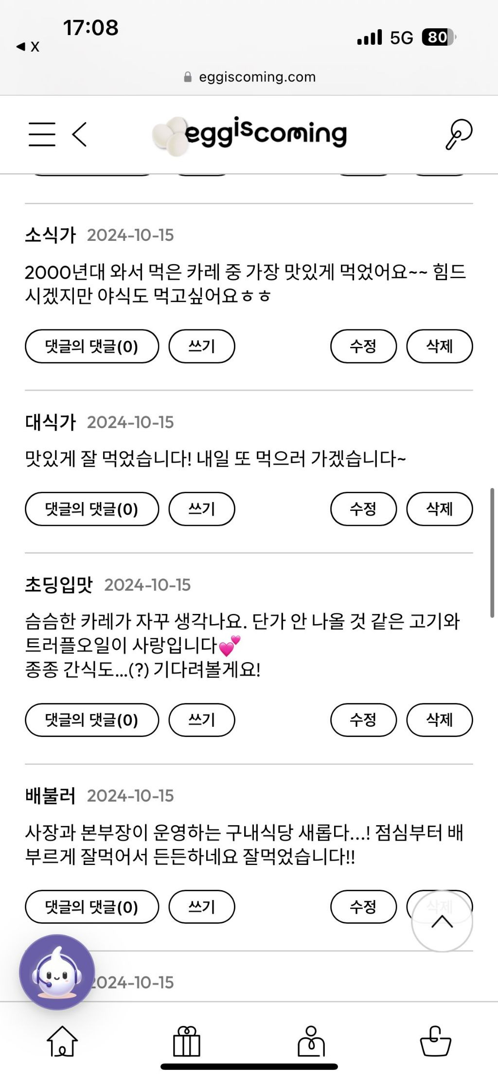 에그이즈커밍 이미지