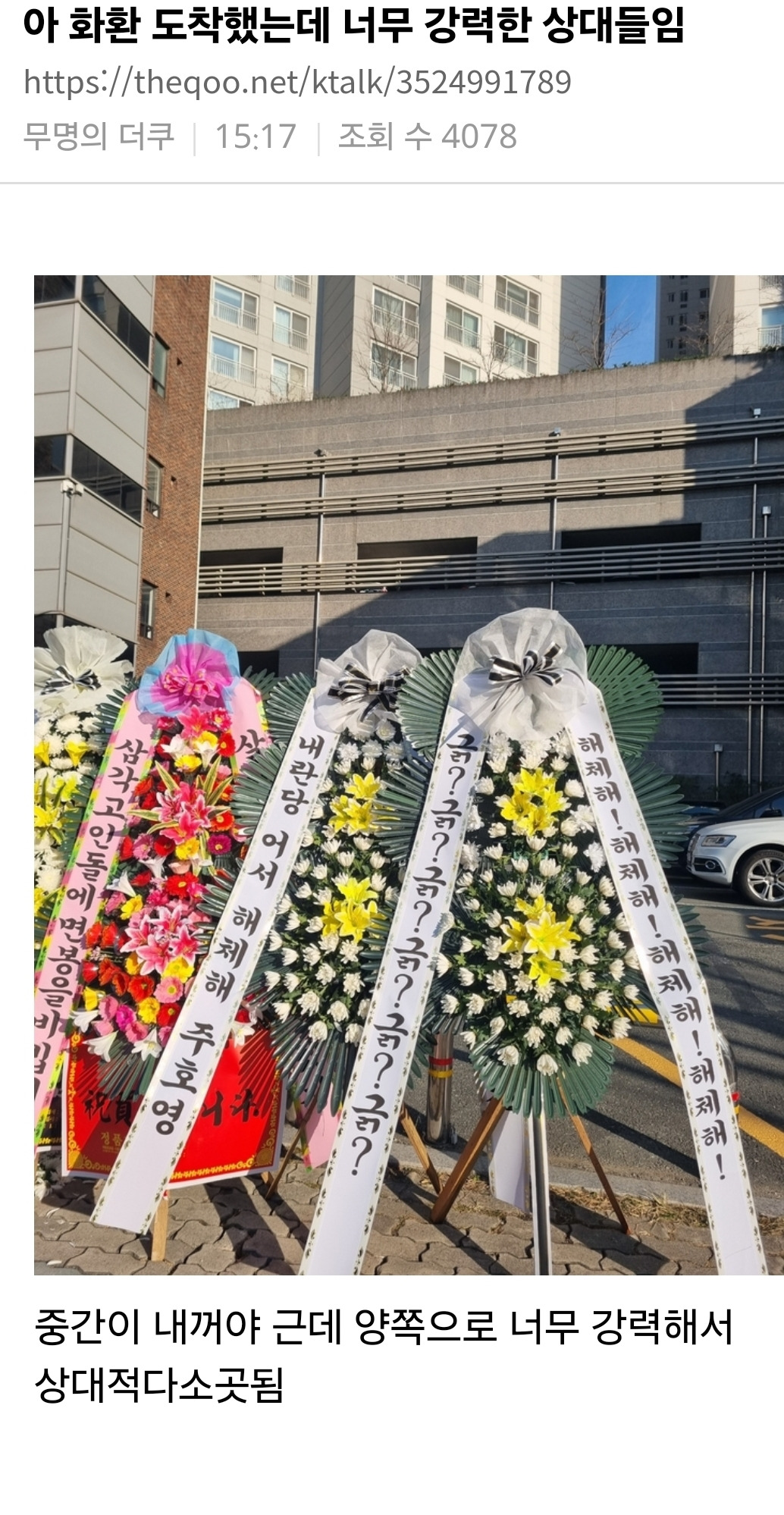 국힘 대구당사에 축하화환 보낸 TK의 딸 정체.jpg | 인스티즈