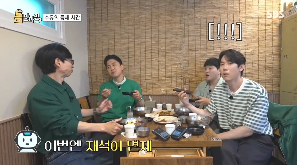 [틈만나면] 잡도리가 통하는 AI (밥값 내기 ㅋㅋㅋ) | 인스티즈