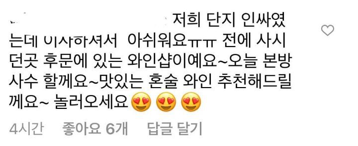 나혼산 나온 배우 이지훈이 남양주 핵인싸인게 ㄹㅇ찐인 것 같은 sns댓글상황ㅋㅋㅋ | 인스티즈