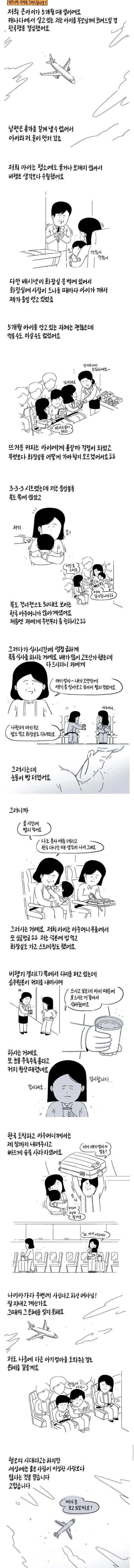 아기랑 비행기를 탔는데 친절했던 옆자리 아주머니와 승무원.jpg | 인스티즈