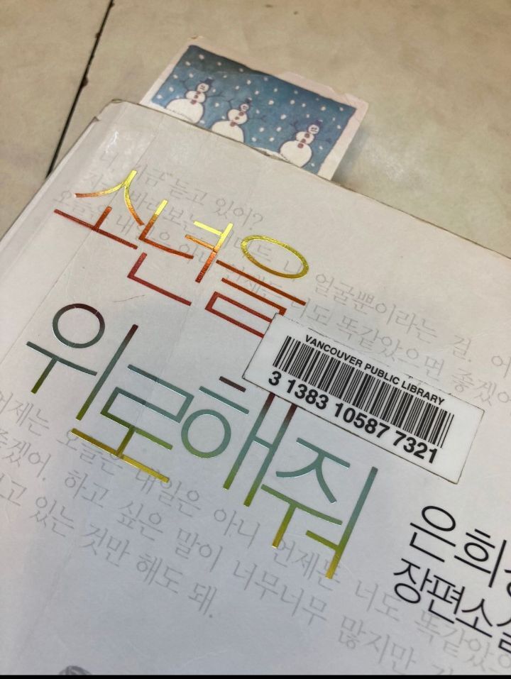 벤쿠버도서관에서 우연히 만난 한국인 | 인스티즈