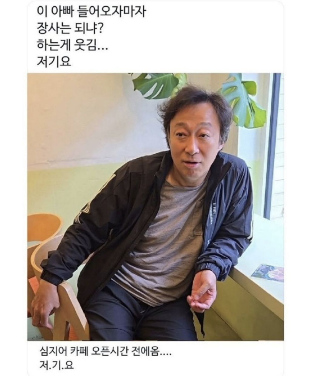 딸 카페 차렸는데 장사 안 될까봐 와 본 아빠 같음ㅋㅋㅋㅋㅋ | 인스티즈