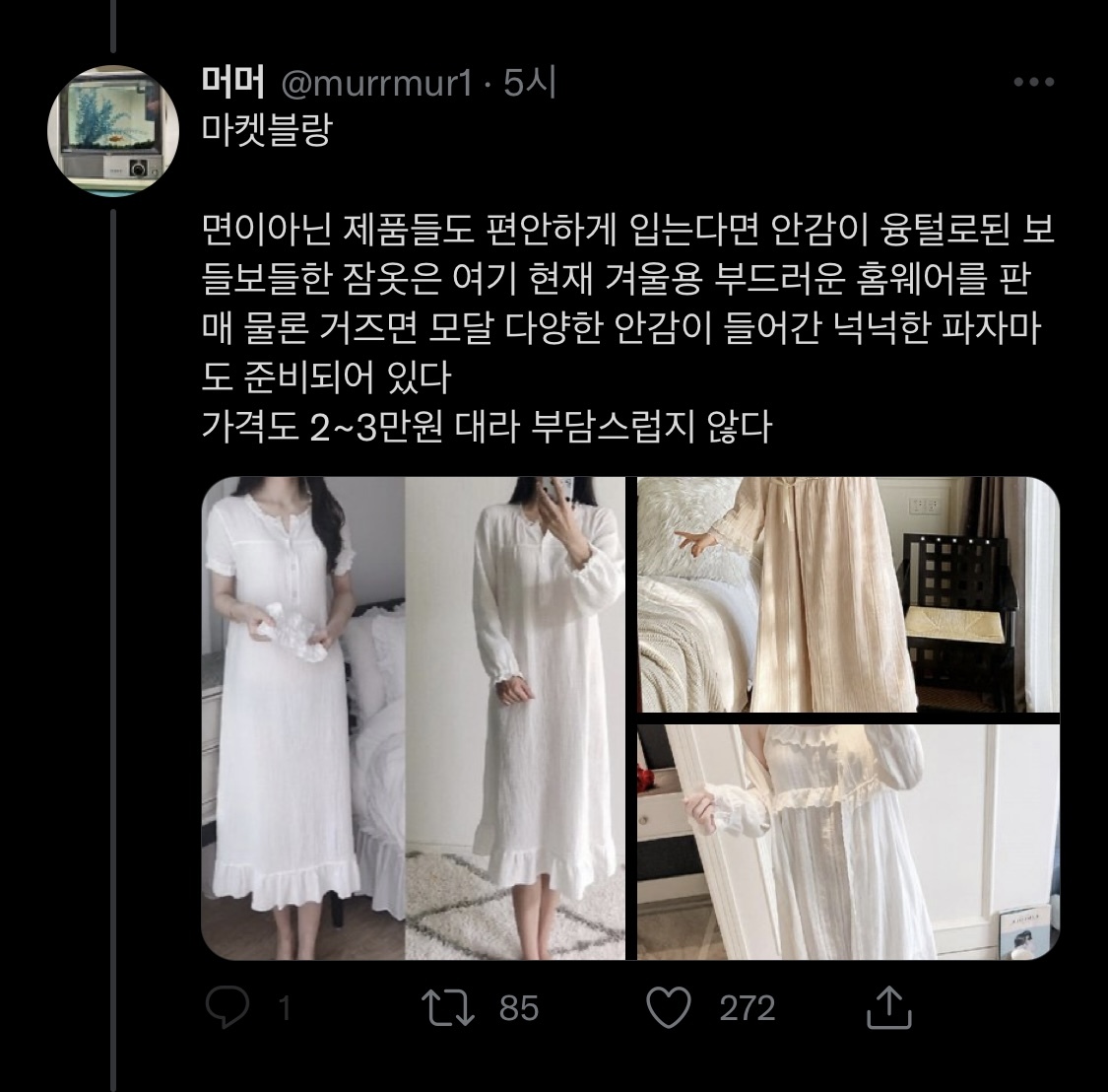파자마에 진심인 사람이 추천하는 파자마 추천 타래 | 인스티즈