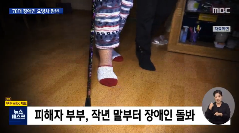 "장애인 대신 항의하러 갔다가"…70대 요양사 참변 | 인스티즈