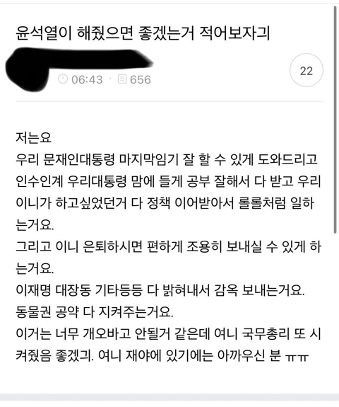 윤석열이 해줬으면 좋겠는거 적어보시긔 | 인스티즈