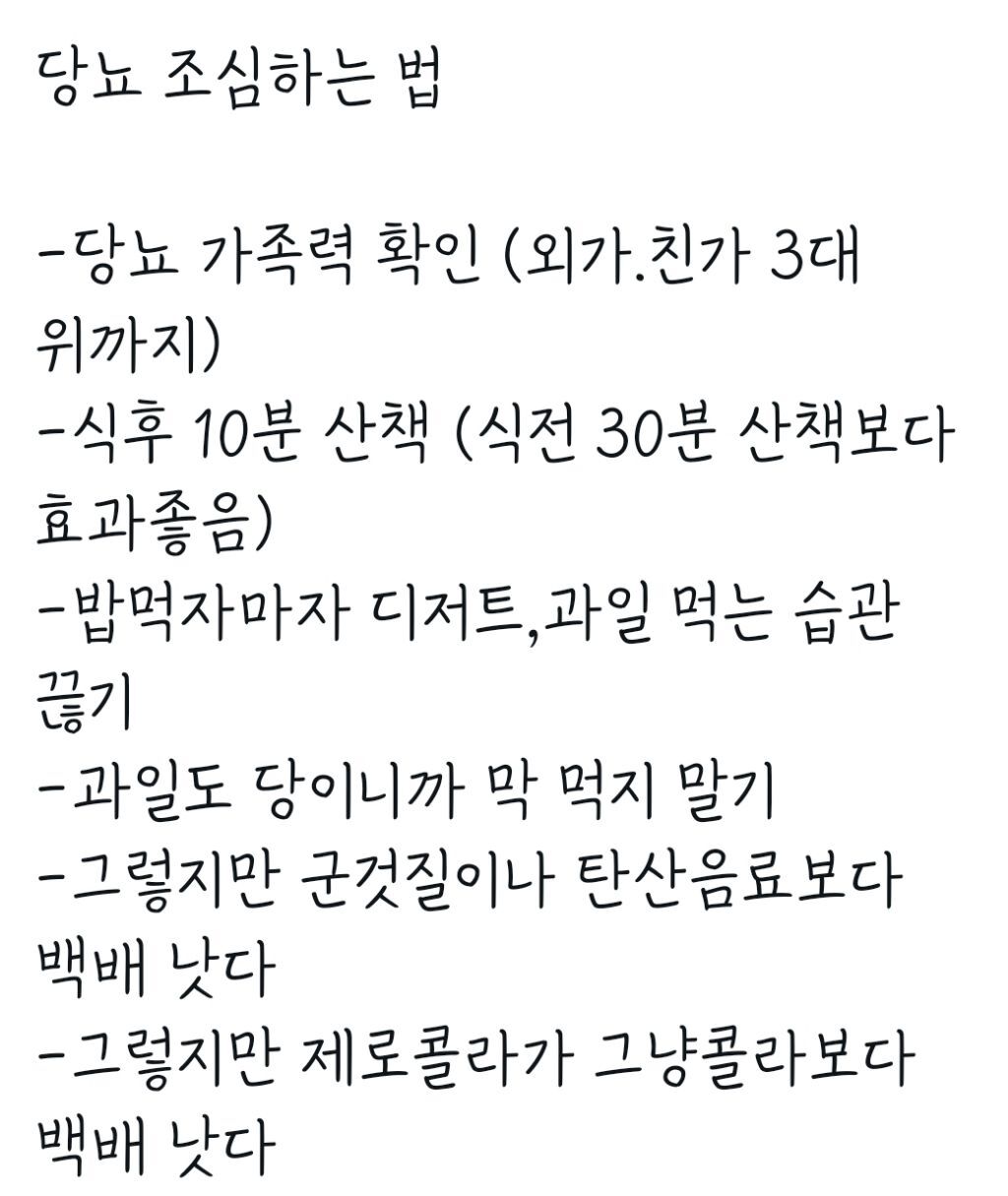 당뇨 예방하는 생활 습관.jpg | 인스티즈