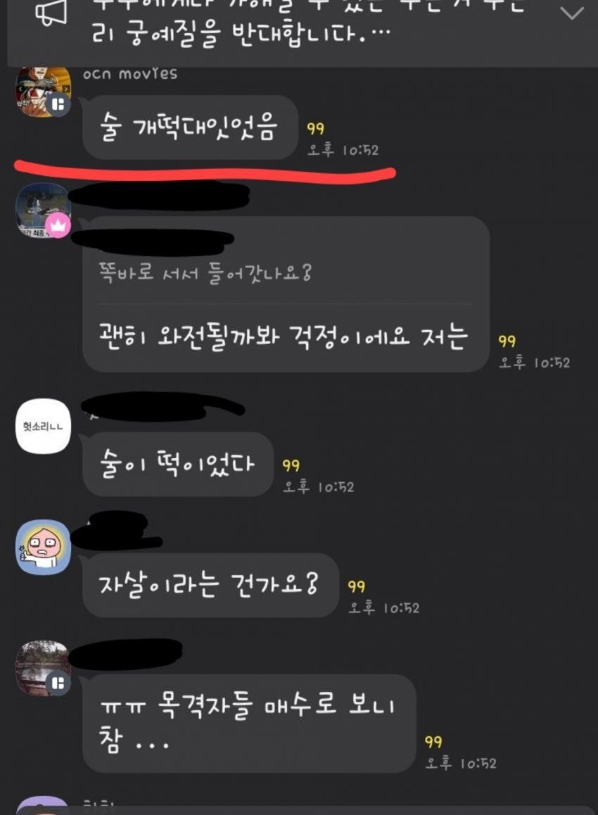 한강 대학생 사망 목격자로 추정되는 사람이 남긴 카톡 | 인스티즈