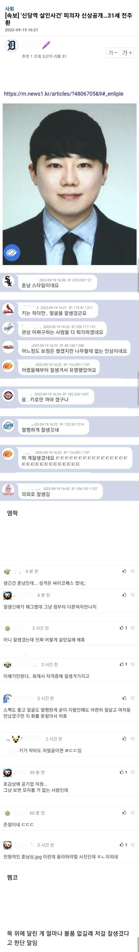 와 신당역 가해자 훈남이네요 | 인스티즈