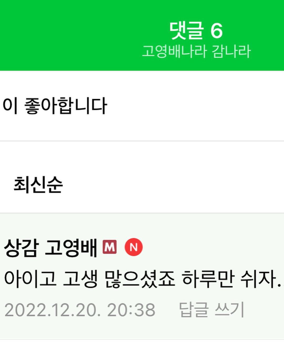 소란의 고영배 인스타그램 업데이트 (feat. 적진을 다녀왔습니다) | 인스티즈