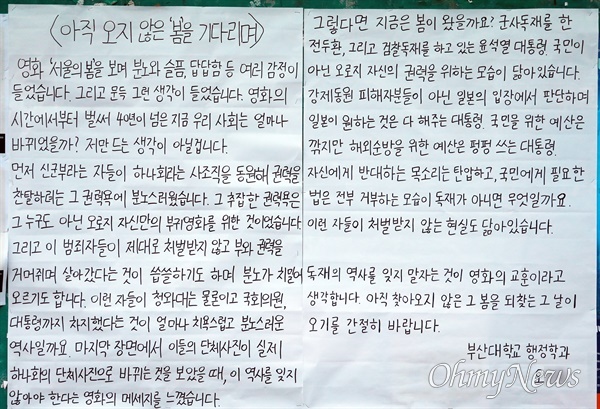 오늘 부산대, 부경대에 붙은 대자보.jpg | 인스티즈