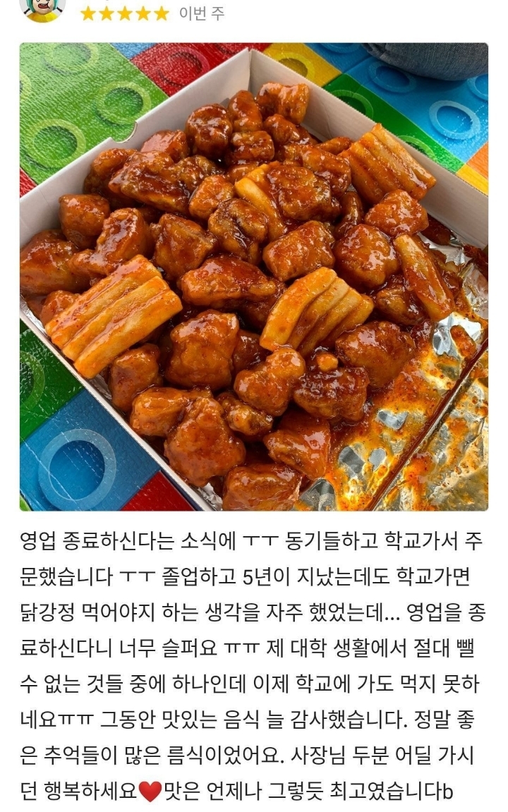 폐업 소식에 졸업생까지 찾아와 먹고 간 서울여대 치킨집 | 인스티즈